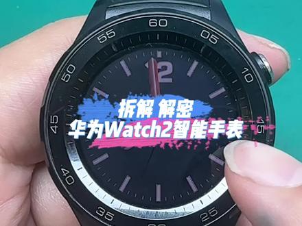 华为Watch2唯一一款插卡版智能手表,换上新电池还能再战5年!#科技 #华为手表 #拆解 #修复 #手表解锁