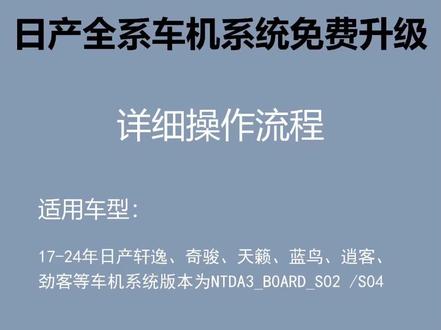 日产全系车机系统免费升级,带你一起升级体验!