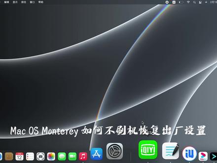 #macbookpro #MacBookair, Monterey系统下怎么不刷机的情况下怎么恢复出厂设置。像iPhone一样抹掉所有内容和设置。