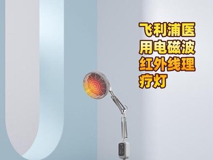 医用电磁波红外线理疗灯 #医用级 #理疗灯 #自用好物分享 #理疗仪 #强烈推荐