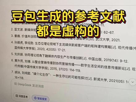 豆包生成的参考文献都是虚构的啊#文献综述思路和框架 #文献综述 #本科毕业论文 #大学生 #初稿