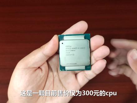 售价仅为300元的十核神U!游戏与生产力通吃!
