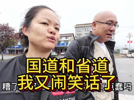 国道和省道的区别,我又闹笑话了#交通