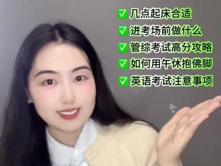 考研当天全流程细节复盘#考研 #干货