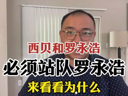 西贝和罗永浩,必须站队罗永浩 来看看为什么