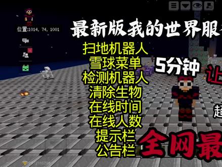 最新指令我的世界服务器必备#我是世界