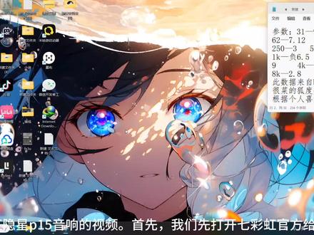调教七彩虹隐星p15音响教程#七彩虹#隐星p15#电脑教程