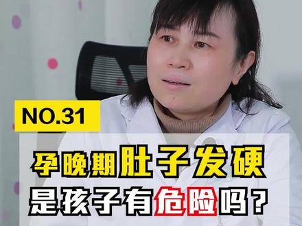 孕晚期肚子发硬?可能是假性宫缩🧐#怀孕 #科普 #孕期 #健康 @抖音小助手