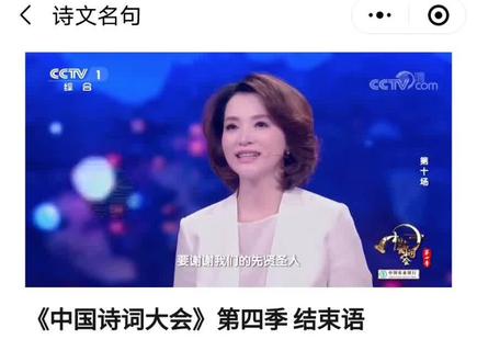 《中国诗词大会》第四季 结束语 #董卿语录