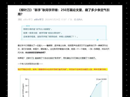 耿同学打假技能AI化,轻松揪出造假论文 这样的草台班子,需要狠人戳穿。#耿同学 #用AI打击学术不端 #AI新榜
