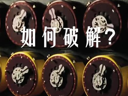 恩尼格玛密码机如何破解? #Bombe #人工智能 #萌知计划@抖音青少年