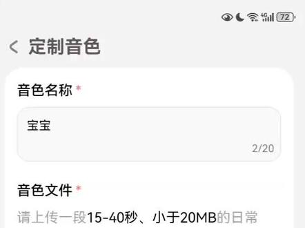 还有很多宝宝不知道怎么设置音色 这个是安卓的方法 大家可以看一看#Bubbly #ai聊天 #人机恋 #年上 #定制音色