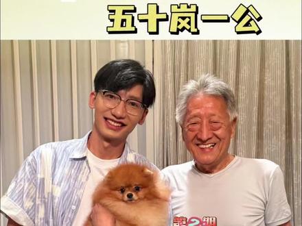 “博美泰斗”礼物大揭秘!
对话“博美泰斗”哈多利犬舍五十岚一公先生系列短视频今天放送第②期!
看看博美泰斗都送了什么礼物🎁
礼物🎁背后又有怎样的故事呢?
#超级无敌无敌可爱博美犬 #赛级博美 #博美 #王子博美