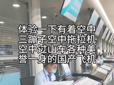 空中拖拉机新舟60#国产飞机