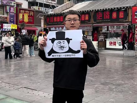 做人 不做机器“人”#绝情臭豆腐 #济南