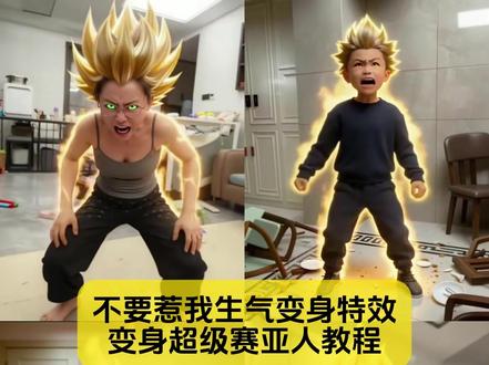 老婆们你要的变身超级赛亚人教程,不要惹我生气变身特效模板已备好
#惹我生气就变身给你看 #生气特效教程 #变身特效教程 #生气变脸特效教程 #剪映 惹我生气就变身给你看赛亚人 惹我生气就这样 生气变身特效 惹我生气我就变成猪 哪吒变身视频 惹我生气怎么惩罚 生气变身 惹我生气你就开心是吧 惹我生气了你就哄哄我嘛真人版 从此我的记忆不再模糊 听说好看的人才能驾驭这个特效 惹我生气我就放你一马 惹我生气就变身给你看特效 惹我生气变身的搞笑视频 变身超级赛亚人 小孩生气愤怒变身赛亚人 红衣服小女孩生气变身赛亚人 赛亚人生气变身 小孩生气变身超级赛亚人 惹我生气就发疯 惹我生气就把你变成荷包蛋 惹我生气我就变成猪 超级赛亚人变身 生气变身特效剪映 生气发火的特效 生气变身特效排行 双人生气变身特效 变身特效 生气变换颜色特效 生气特效教程 生气愤怒变身特效 头上有生气符号特效 生气变脸特效 AI制作生气变身特效 双人生气变身特效 生气特效爆发 不要惹我特效 生气特效变长嘴 简单生气变身特效方法 剪映生气发火的特效 生气特效制作 生气特效冒烟 生气特效通关 剪映的生气脸红特效怎么弄 头上有生气符号特效 生气小猫特效 生气特效线条 生气特效效果展示 生气八连挑战特效入口 生气特效通关 生气特效是哪个 生气特效制作方法 生气特效在哪里添加 生气转场视频怎么剪辑 生气特效是怎么弄出来的