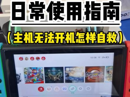 #switch #任天堂switch #ps5 #电玩 #教程 新手switch玩家必看,日常使用指南!