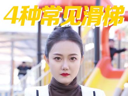 这种伤人滑梯,千万别让孩子玩了!#安全#儿童安全#育儿