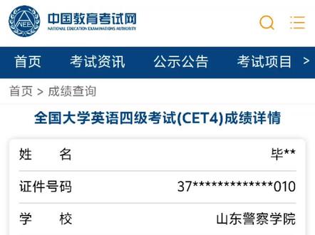 拿下拿下,请问四级多少分算过#查成绩 #成绩出来了 #录取