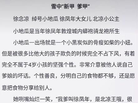 #雪中 #雪中悍刀行 #小说 #每日小说 北凉铁骑 恭迎公主殿下回家”!#雪中悍刀行电视剧