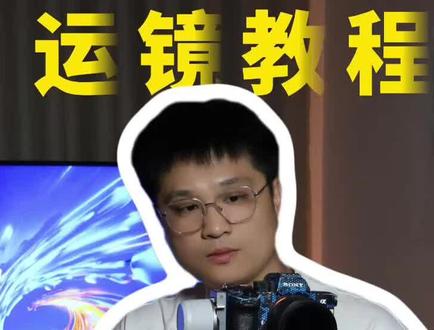 五个必学人物运镜10秒教会你 #运镜教学 #零基础学运镜 #拍摄技巧#稳定器运镜#干货教学