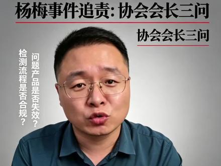 福建杨梅协会三连问 #福建杨梅#杨梅泡出虫子 #杨梅泡药 #杨梅泡药水你还吃吗