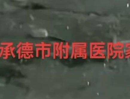 2023.01.28日晚22点左右,承德附属医院家属楼发生爆炸!!!