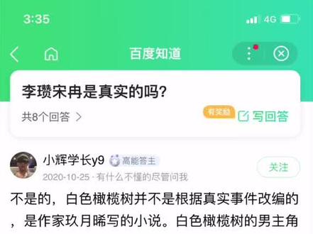 故事不是真实的,的确不是,有原型,而真实的历史,比故事更残忍#白色橄榄树李瓒宋冉