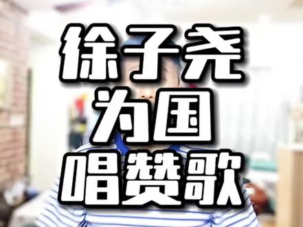 徐子尧亲赴甘肃酒泉,为航天英雄助威,并献唱红色歌曲《珊瑚颂》#徐子尧 #航天英雄