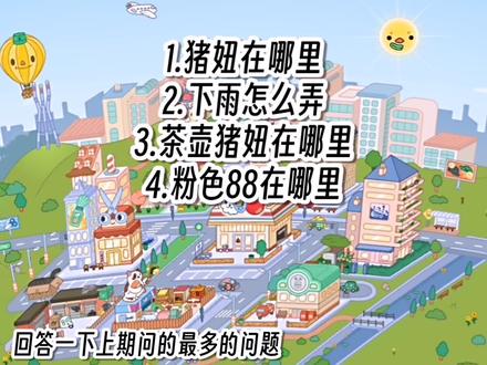 猪妞找到啦! #托卡世界 #猪妞