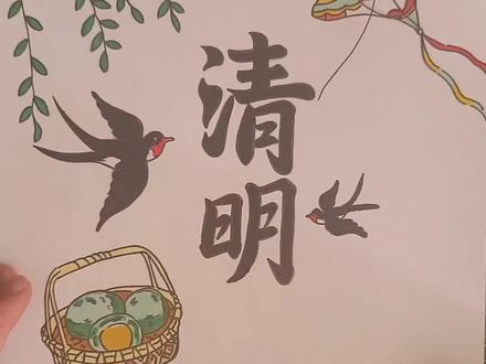 2026清明节手抄报主题画,绘画教程,小学生手抄报。#清明节手抄报 #清明节主题画 #清明节绘画 #跟着抖音学画画 #小学生手抄报