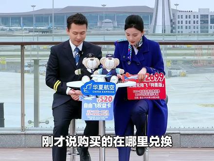 华夏航空暑期畅行版随心飞来袭!全国500+航班可选,出行超自由,赶紧下单囤起来!#航空公司 #随心飞 #华夏航空 #暑期航班