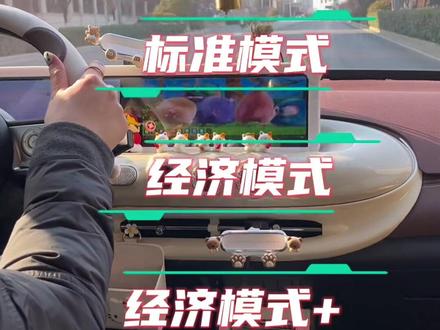 很多车友都不知道五菱缤果有四种驾驶模式,驾驶模式应该怎样切换?日常行车哪种模式更适合自己呢?#五菱缤果 #新能源汽车 #每天一个用车知识 #带你懂车 #手握方向盘的女孩子