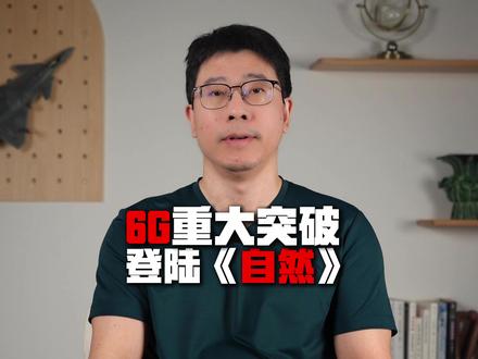 6G通信,中国取得重大奠基性突破 #6G #6G重大突破 #纤维芯片 #《自然》