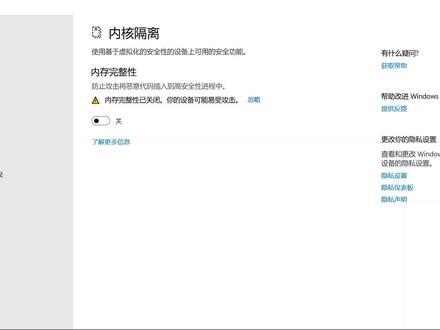 win11系统如何打开或关闭内核隔离,保护电脑安全#电脑技巧 #电脑安全 #win11系统 #内核隔离 #电脑知识