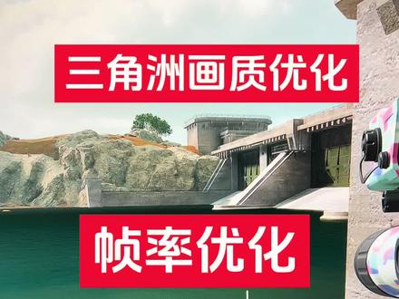 三角洲画质优化,N卡控制面板设置,#三角洲行动 #射击类游戏推荐 #画质设置