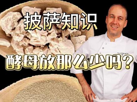 制作披萨面团,要放的酵母很少,发酵的时间比较长!#美食 #抖音美食推荐官 #爱生活爱美食 #披萨 #美食vlog