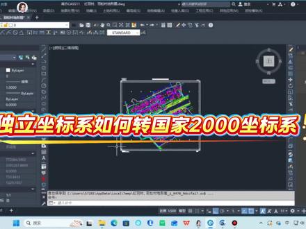 独立坐标系转国家2000坐标系#测量#坐标换带 #cad导入奥维 #cass教程 #测量