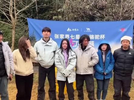 #七星山心动部落#心动部落 这一期的心动部落完美收官,结束啦!