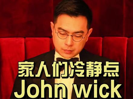应各位家人要求再发一遍!#Johnwick #西装定制 #超会穿企划 @DOU+小助手