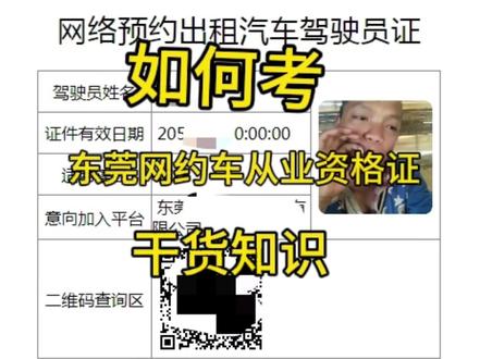 如何报考网约车从业资格证,#网约车从业资格证 #人证 #滴滴司机 #跑网约车