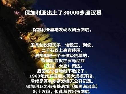 保加利亚发现30000汉墓