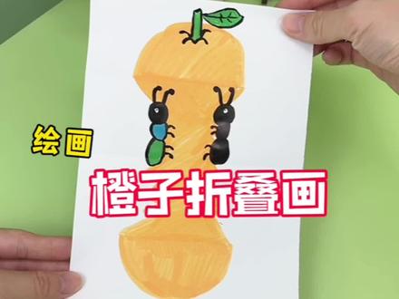 学习绘画橙子折叠画🍊 #创意绘画