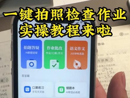 很多家长不会用AI检查作业,实操来啦#豆包爱学app
