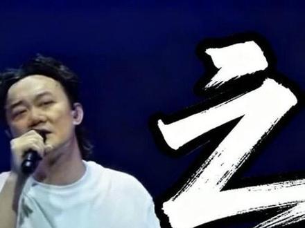 之外 合肥 跟心上的债掰掰,在伤心之外我明白
在真心之外,抓不住真爱
#演唱会live现场 #创作者中心 #创作灵感 #陈奕迅fearanddreams #陈奕迅