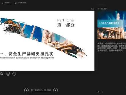 #腾讯会议中使用演讲者视图的方法~#ppt #办公软件技巧 @教培中心