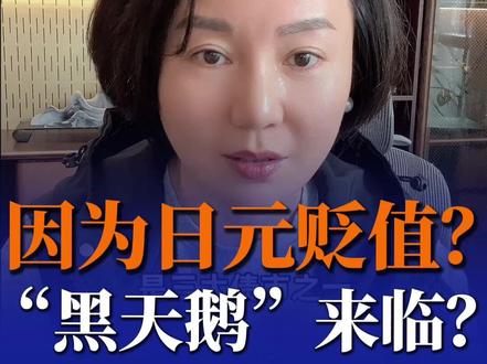 黄金冲上5100,和日元贬值有很大关系? #黄金 #日元 #汇率 #日债