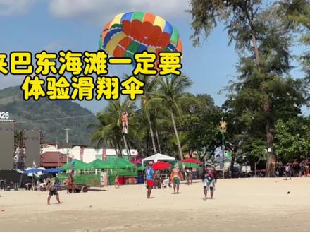 巴东海滩是普吉岛上人气最旺的海滩,从小渔村到狂欢地的时光之旅。