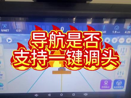 导航是否支持一键调头?