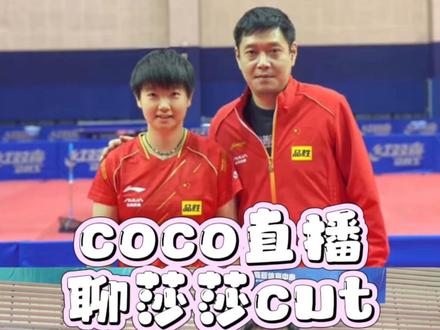 视频最后,是机智的coco!#孙颖莎 #邱贻可 #成都世乒赛 #感恩 @抖音小助手